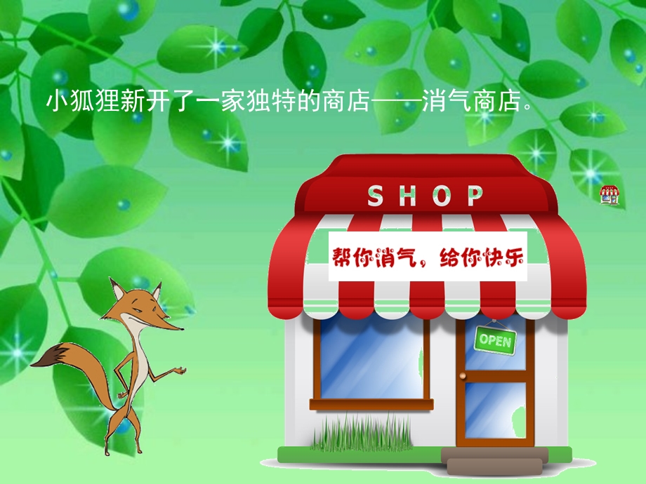 中班社会《消气商店》PPT课件教案消气商店.ppt_第2页