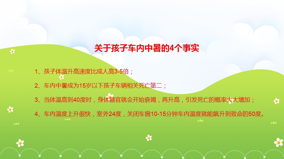 幼儿园安全教育《锁车内了怎么办》PPT课件幼儿园安全教育《锁车内了怎么办》PPT课件.ppt_第2页