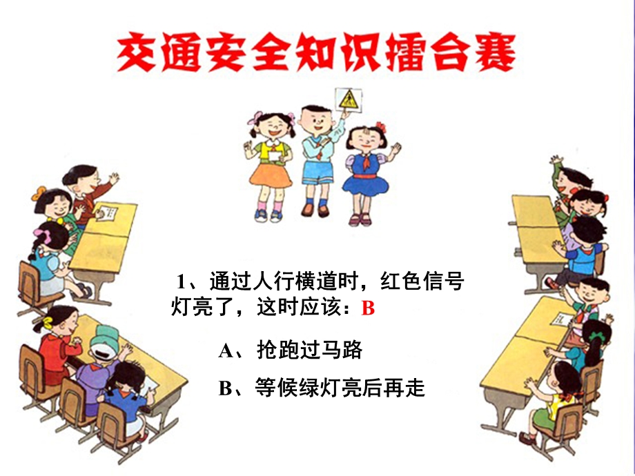 幼儿园课堂游戏《我来当小小交通警察》PPT课件课堂游戏：我来当小小交通警察.ppt_第2页