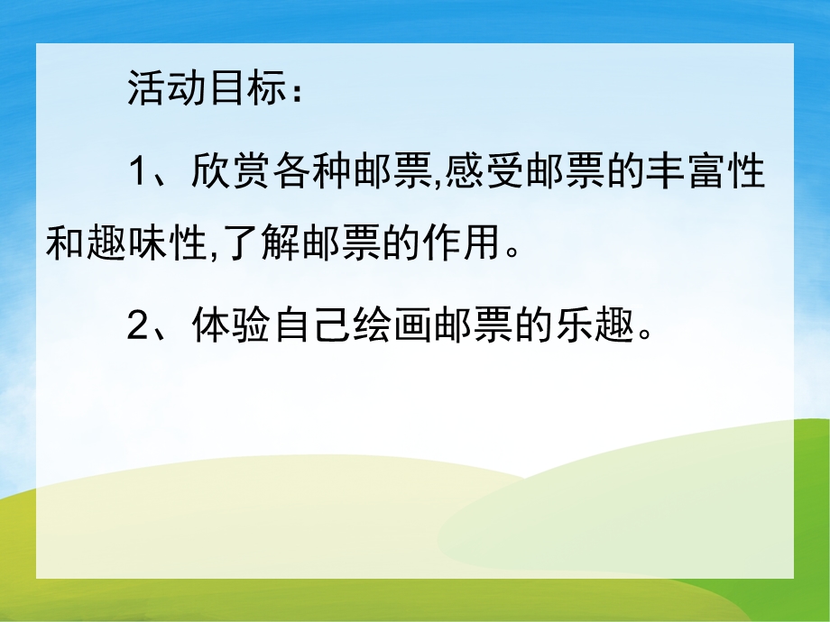 大班社会《各种各样的邮票》PPT课件教案PPT课件.ppt_第2页