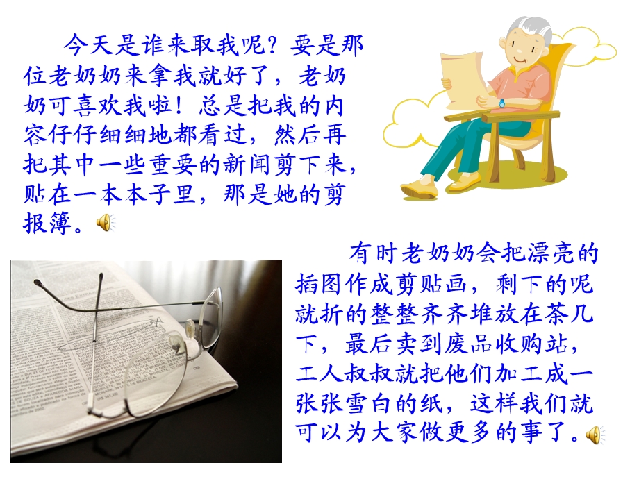 幼儿园教育读物《报纸的烦恼》PPT课件配音音乐ppt课件.ppt_第3页