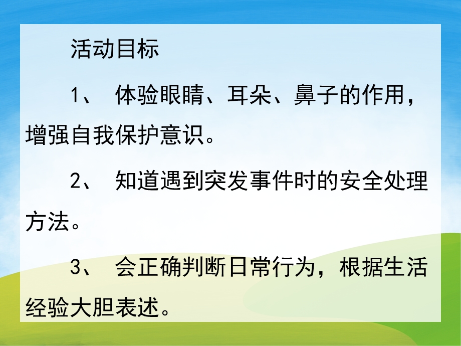 大班健康《怎么办》PPT课件教案PPT课件.ppt_第2页