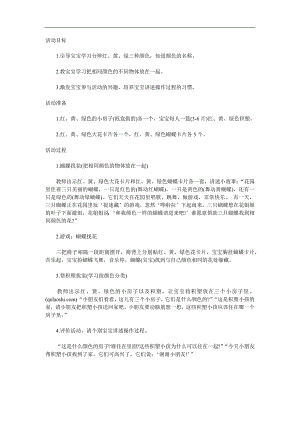 大班《认识颜色》PPT课件教案参考教案.docx