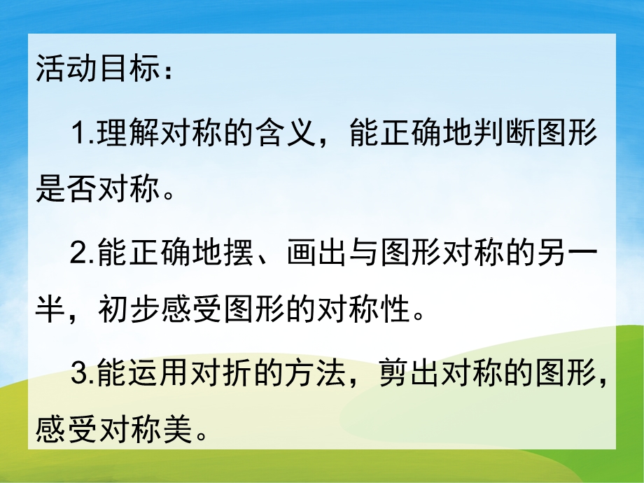 大班数学《对称王国》PPT课件教案PPT课件.ppt_第2页