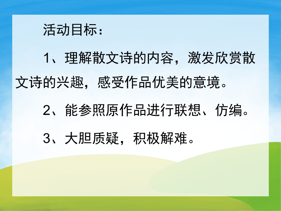 大班语言活动《落叶》PPT课件教案PPT课件.ppt_第2页