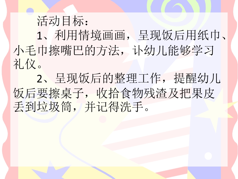 大班健康教育《小嘴巴》PPT课件大班健康教育《小嘴巴》PPT课件.ppt_第2页