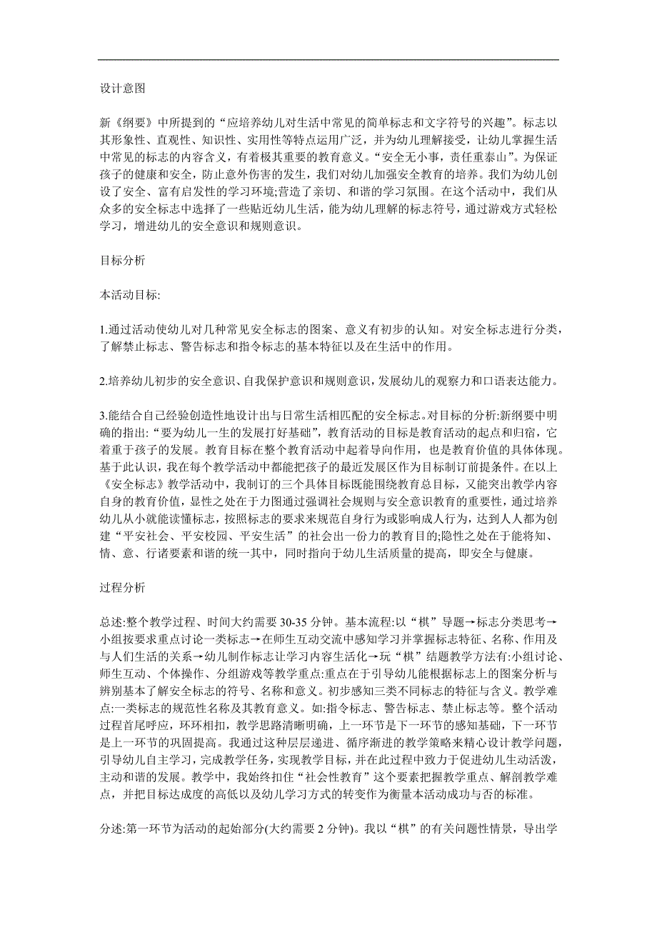 中班安全《生活中的安全标示》PPT课件教案参考教案.docx_第1页