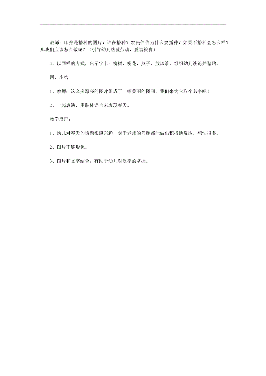 大班《春天来了》PPT课件教案参考教案.docx_第2页