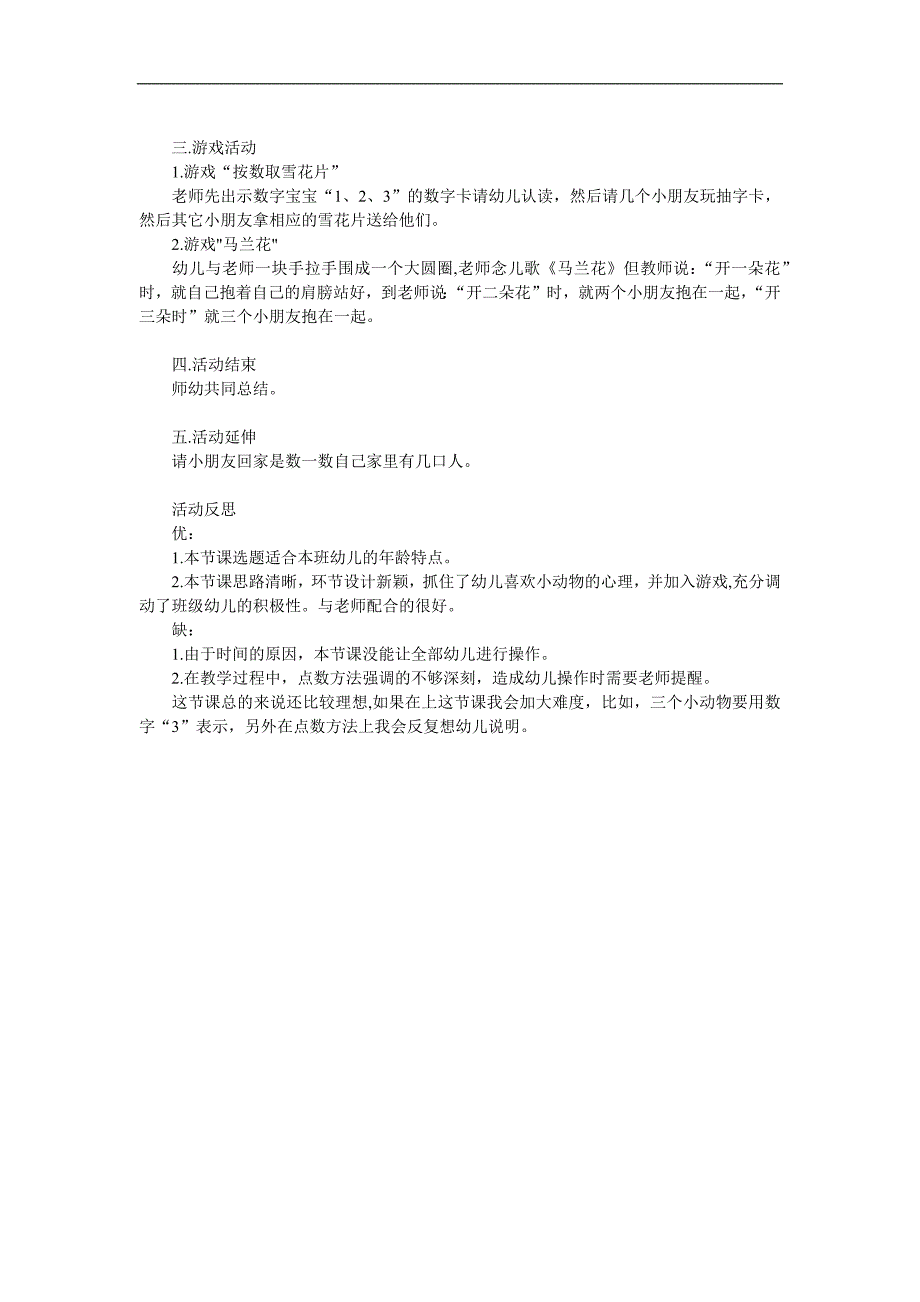 幼儿园数学《3以内的点数》PPT课件教案参考教案.docx_第2页