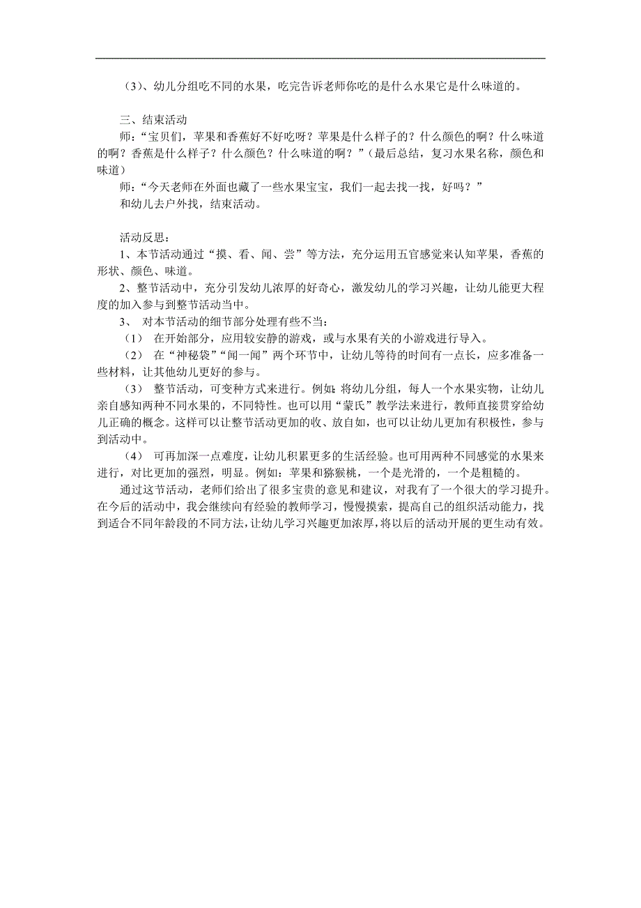 小班科学活动《认识水果》PPT课件教案参考教案.docx_第2页