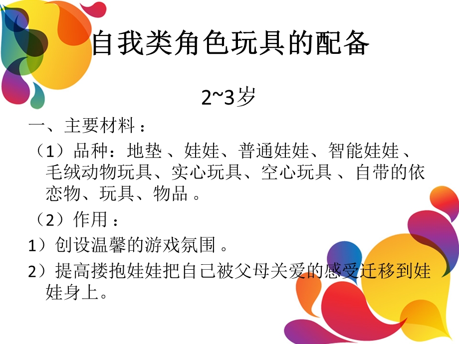 幼儿园各区域玩具该怎样投放PPT课件幼儿园各区域玩具该怎样投放？综述.ppt_第2页