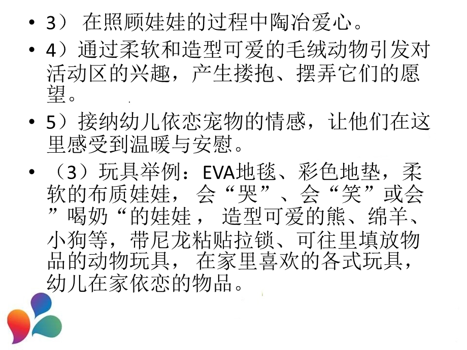 幼儿园各区域玩具该怎样投放PPT课件幼儿园各区域玩具该怎样投放？综述.ppt_第3页