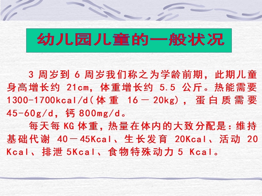 幼儿园儿童营养及膳食管理PPT课件幼儿园儿童营养及膳食管理..ppt_第2页