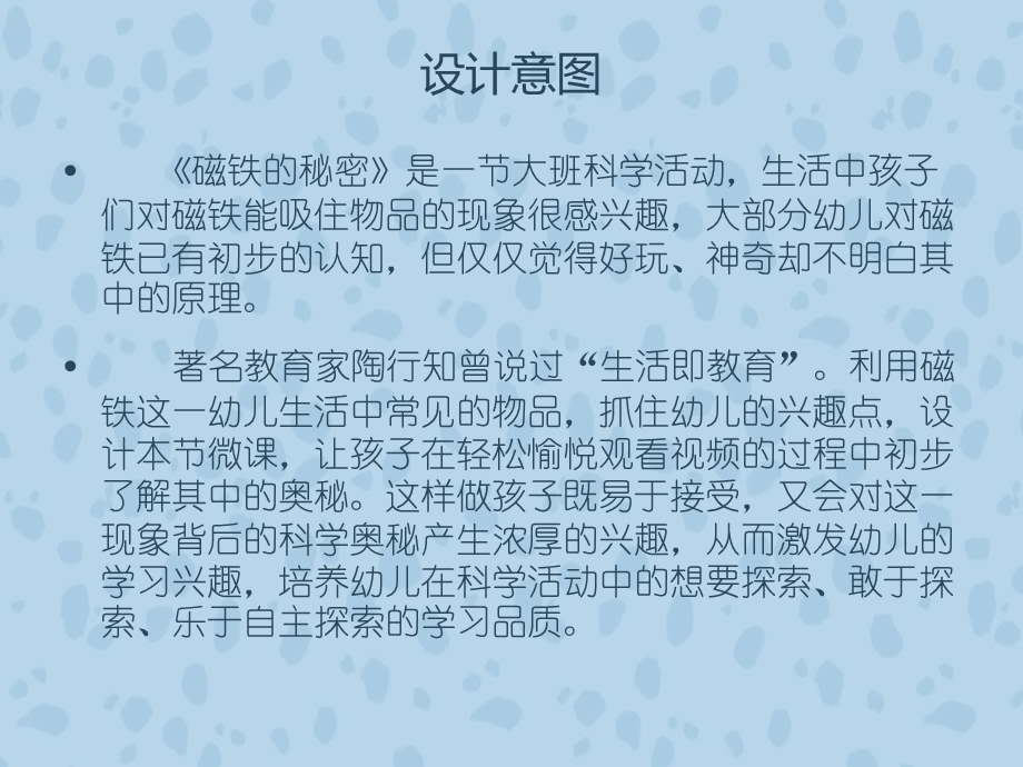 大班科学《磁铁的秘密》PPT课件教案微课件.ppt_第2页