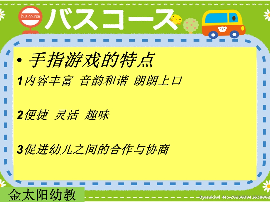 幼儿园实用亲子互动手指游戏PPT课件幼儿园实用亲子互动手指游戏.ppt_第3页