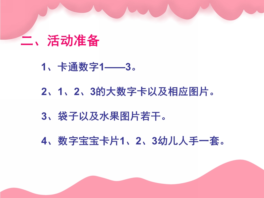 小班数学《认识数字宝宝1、2、3》PPT课件教案幼儿-课件认识数字宝宝123.ppt_第3页