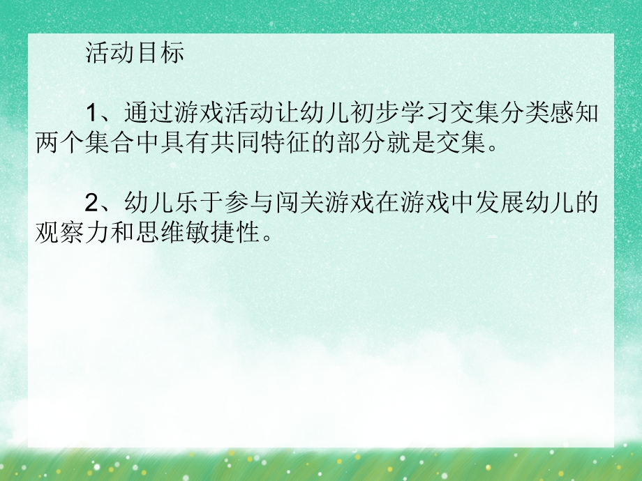 幼儿园汇报课闯关游戏PPT课件大班数学《智慧大闯关》PPT课件.ppt_第2页