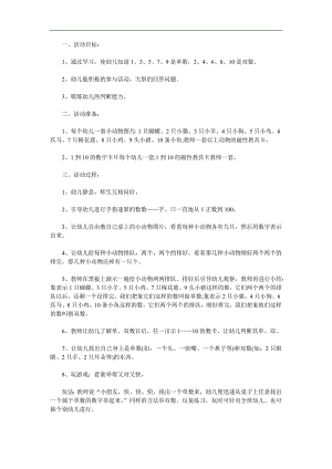 大班数学《10以内的单双数》PPT课件教案参考教案.docx