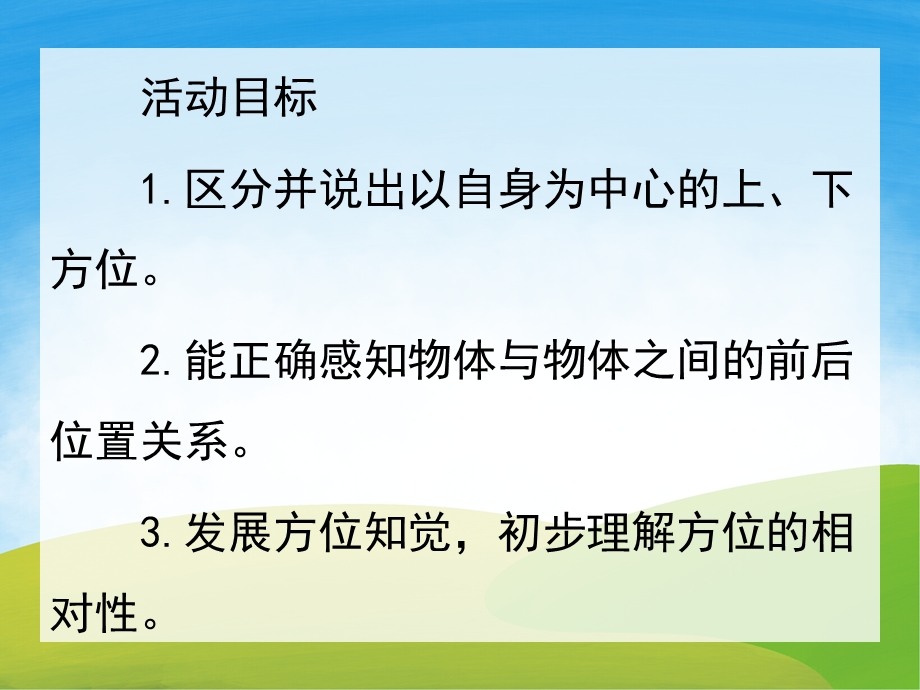 大班数学《区分上中下》PPT课件教案PPT课件.ppt_第2页