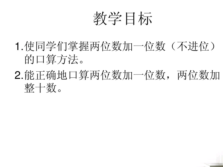 学前班数学《一百以内两位数加一位数(不进位加法)》PPT课件学前班一百以内两位数加一位数(不进位加法.ppt_第2页