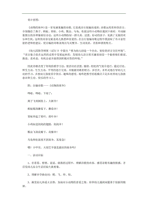 中班语言公开课《动物的雨伞》PPT课件教案参考教案.docx