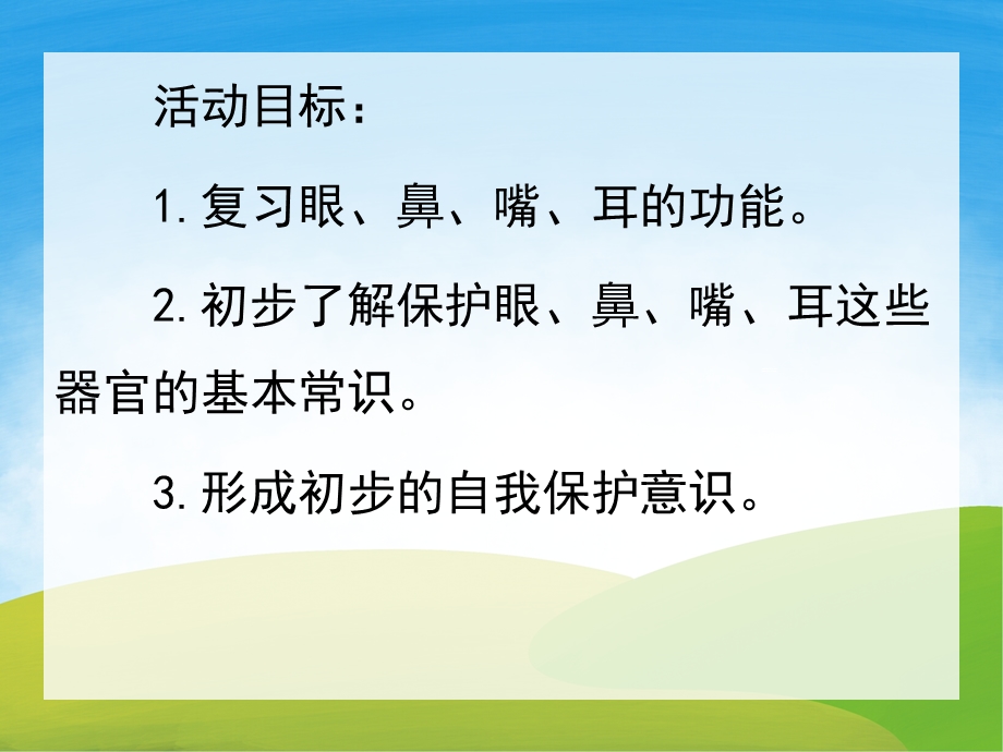 小班健康《我的小脸蛋》PPT课件教案PPT课件.ppt_第2页