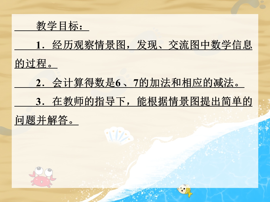 学前班数学《6和7的加减法》PPT课件学前班数学《6和7的加减法》PPT课件.ppt_第2页