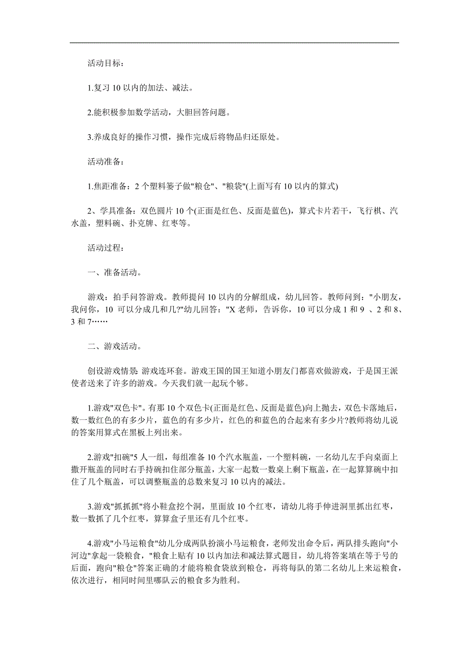 幼儿园《复习10以内加减法课件》PPT课件教案参考教案.docx_第1页