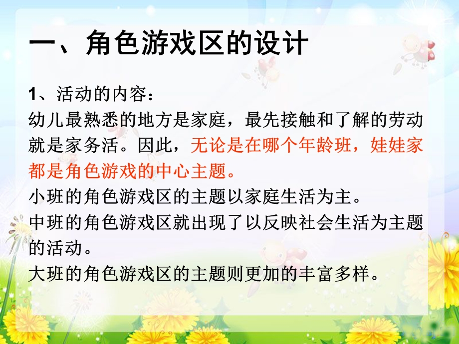 幼儿园区角游戏活动的设计与指导PPT课件幼儿园区角游戏活动的设计与指导.ppt_第2页