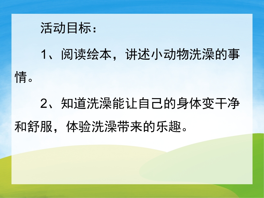 小班语言优质课《肥皂泡泡》PPT课件教案PPT课件.ppt_第2页