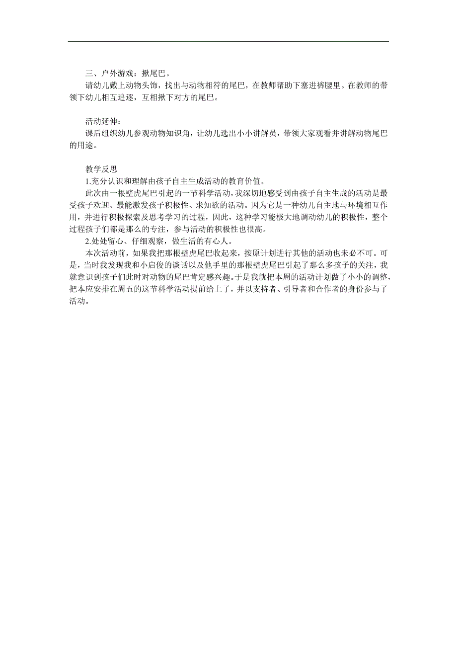 中班科学活动《动物的尾巴》PPT课件教案参考教案.docx_第2页