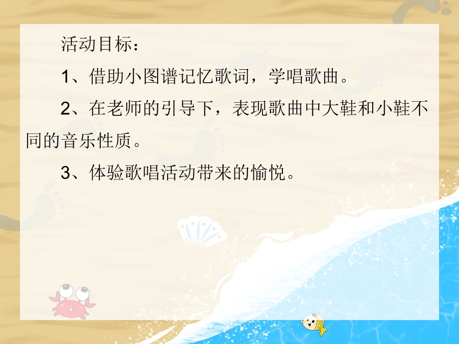 大鞋和小鞋PPT课件教案图片大班音乐活动《大鞋和小鞋》PPT课件.ppt_第2页