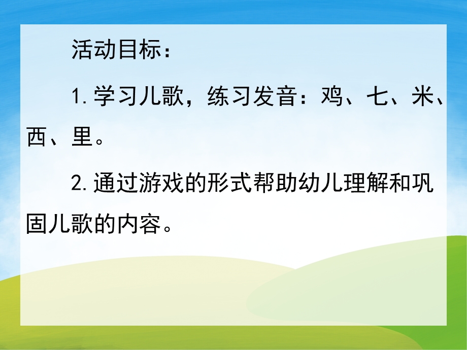 小班语言优质课《数小鸡》PPT课件教案PPT课件.ppt_第2页