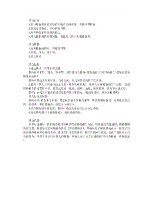 小班社会《不浪费粮食》PPT课件教案参考教案.docx