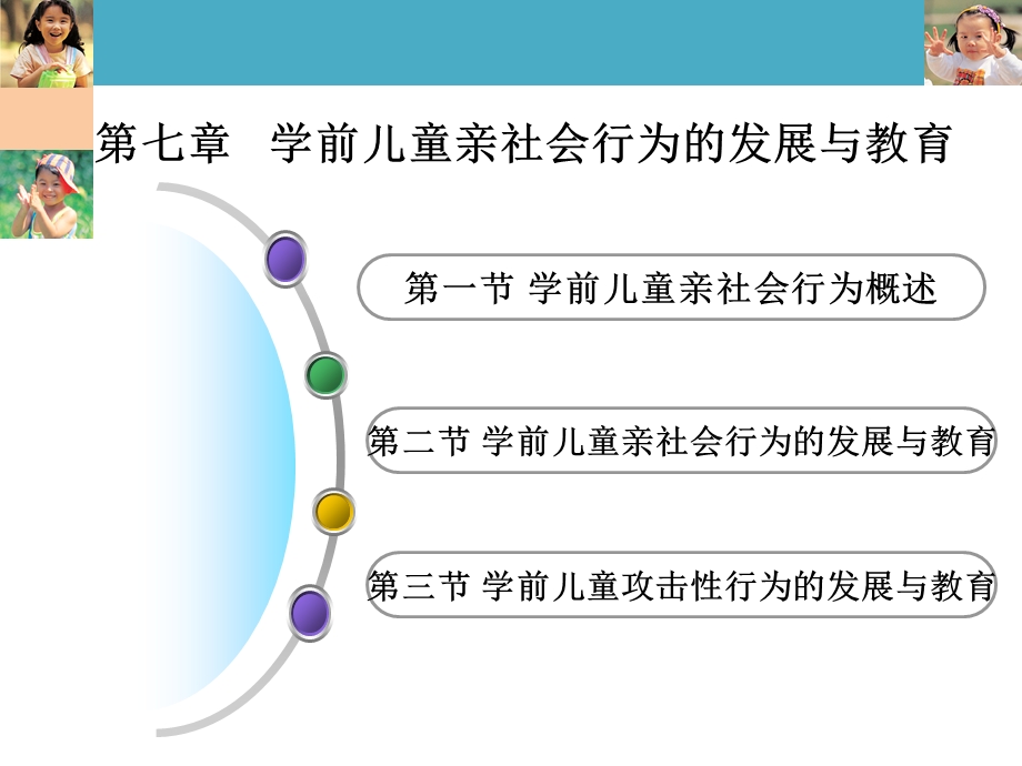 学前儿童亲社会行为的发展与教育PPT课件第七章-学前儿童亲社会行为的发展与教育.ppt_第2页