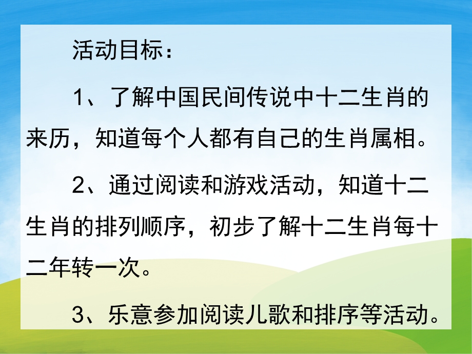 大班音乐领域《十二生肖歌》PPT课件教案歌曲PPT课件.ppt_第2页