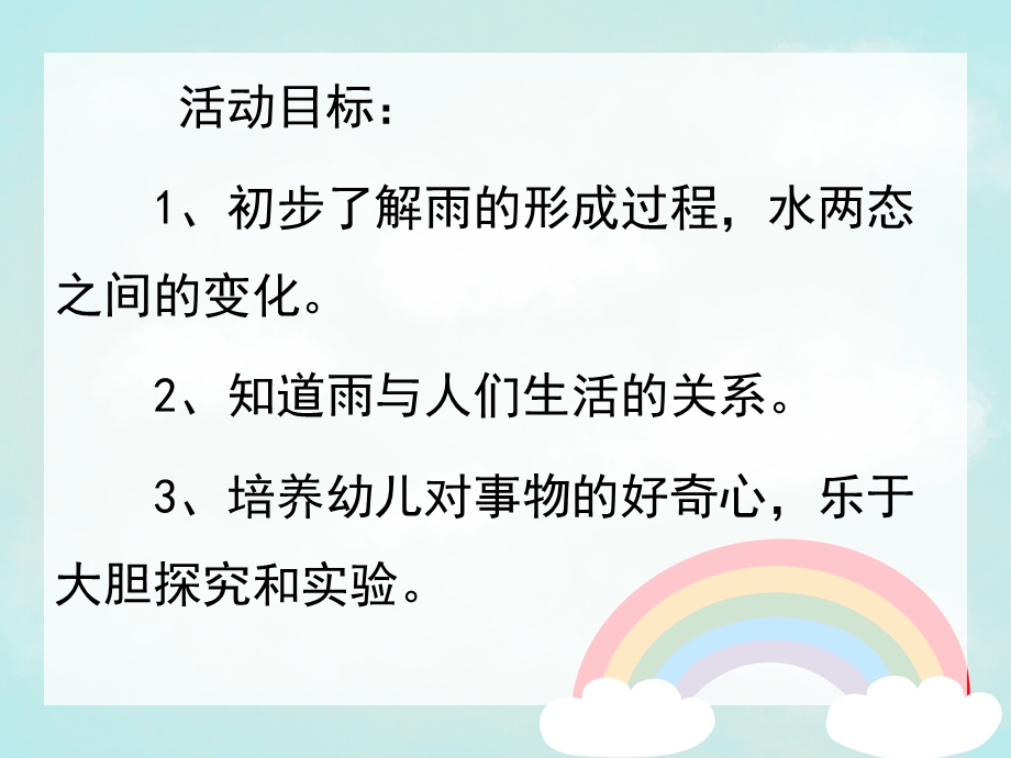 大班科学《小水滴旅行记》PPT课件教案小水滴旅行记.ppt_第2页