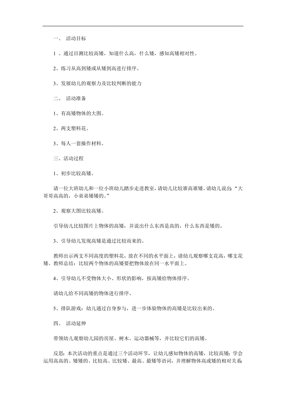 小班数学《比长短比高矮》PPT课件教案参考教案.docx_第1页