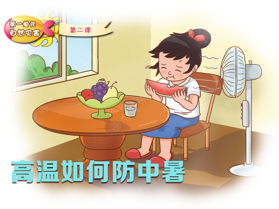 幼儿园预防中暑PPT课件教案图片.ppt_第2页