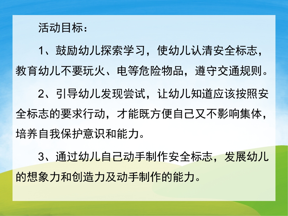 大班交通安全《安全标志会说话》PPT课件PPT课件.ppt_第2页