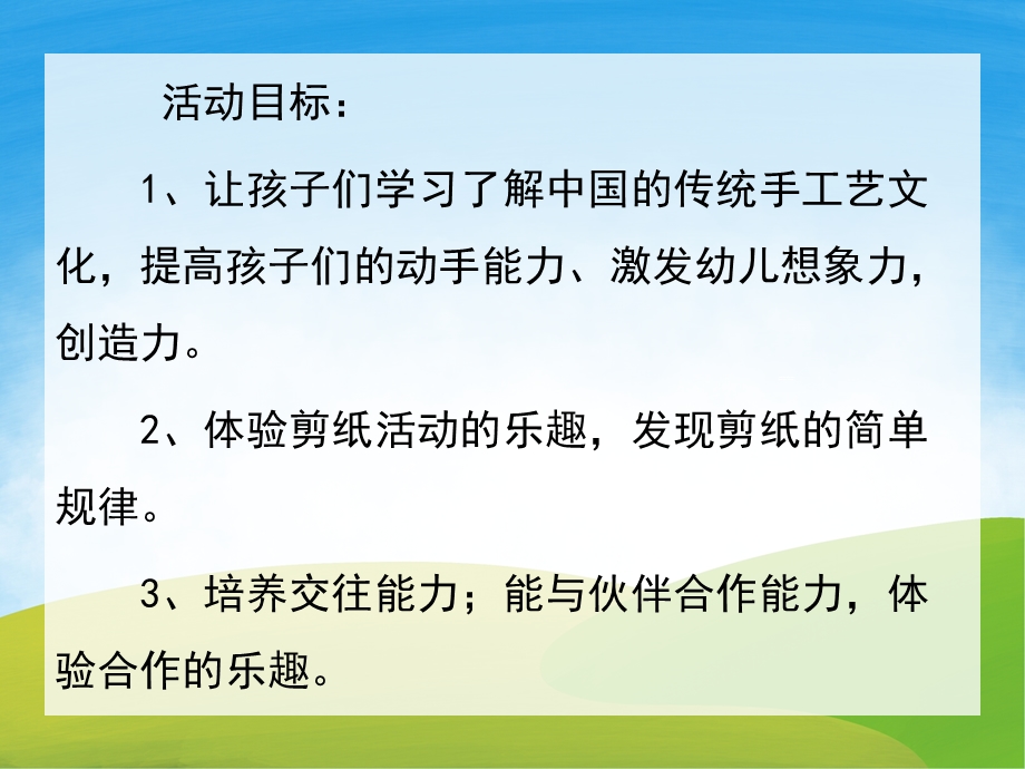 大班美术活动《唐装》PPT课件教案PPT课件.ppt_第2页