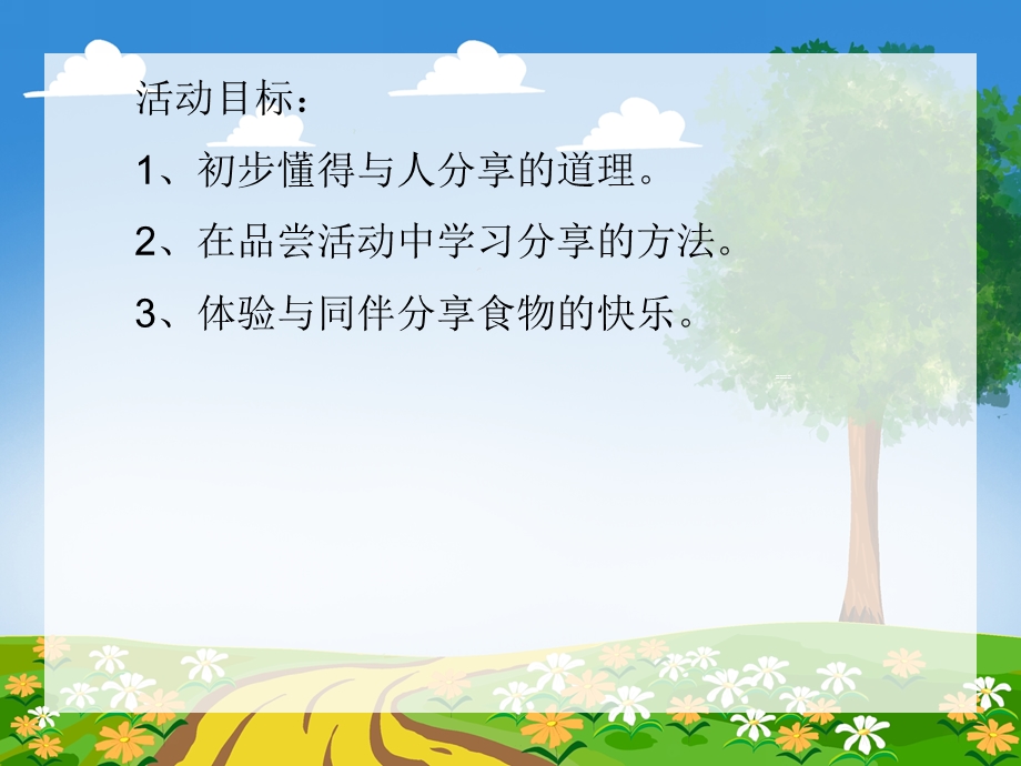 小班社会领域《水果大家尝》PPT课件小班社会领域《水果大家尝》PPT课件.ppt_第2页