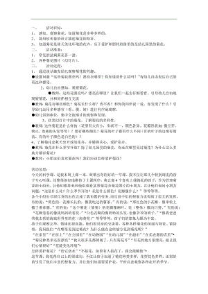 小班科学《美丽的菊花》PPT课件教案配音参考教案.docx