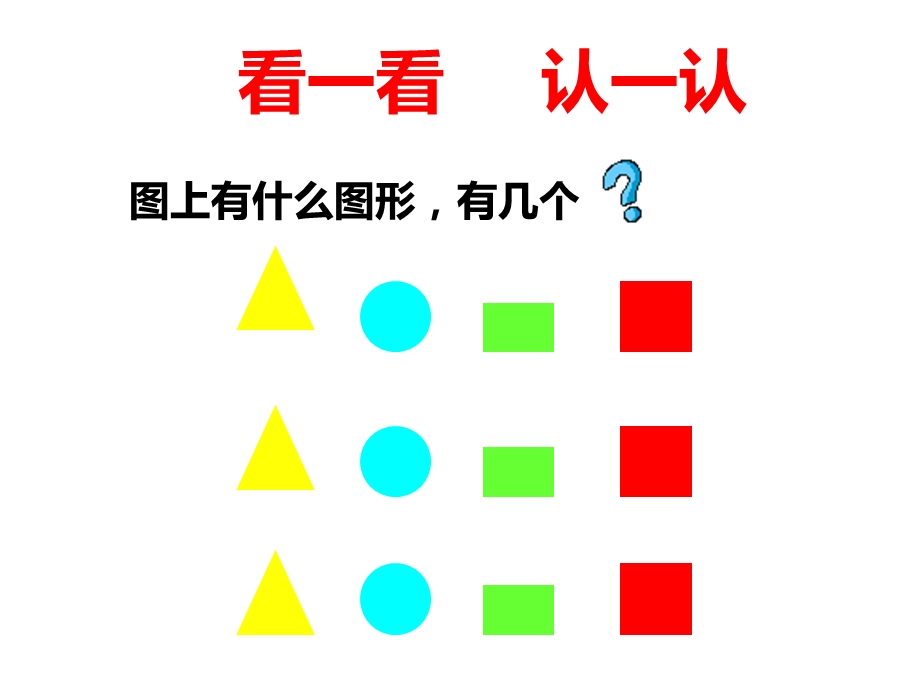 大班数学《认识前后》PPT课件教案PPT课件.ppt_第3页