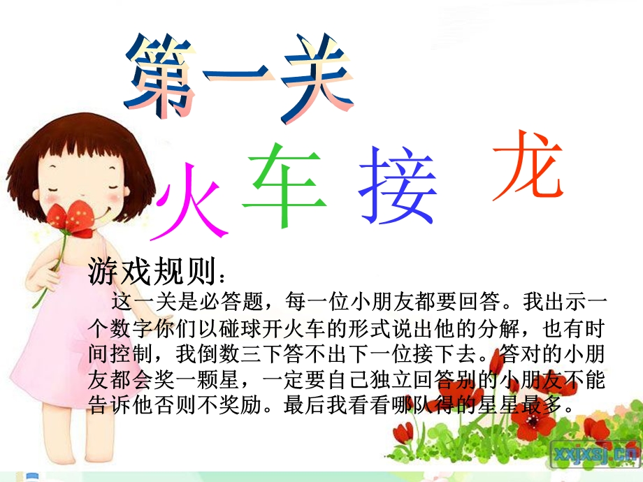 大班数学《快乐数学》PPT课件教案.ppt_第3页