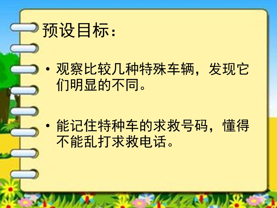 中班科学《特殊功能的车》PPT课件教案中班：特殊功能的车.ppt_第2页