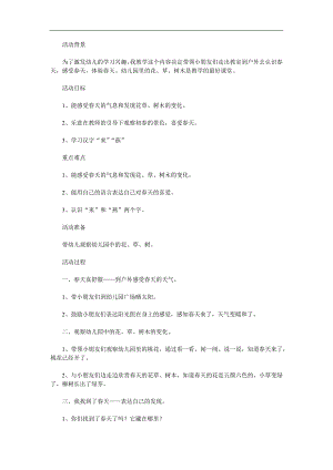 大班科学《春天来了》PPT课件教案参考教案.docx