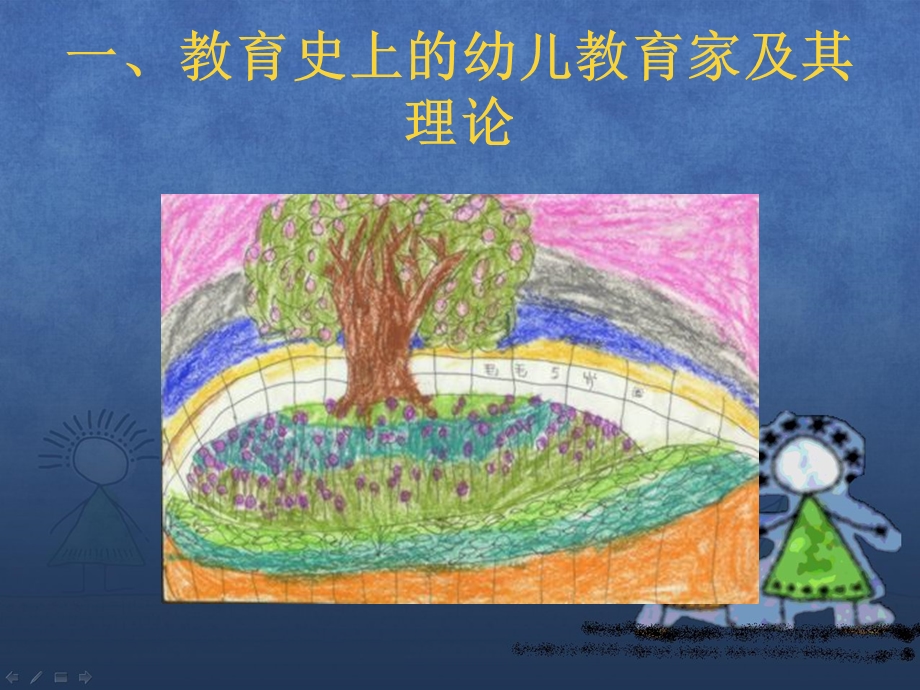 幼儿美术教学论与教学法PPT课件幼儿美术教学论与教学法.ppt_第2页