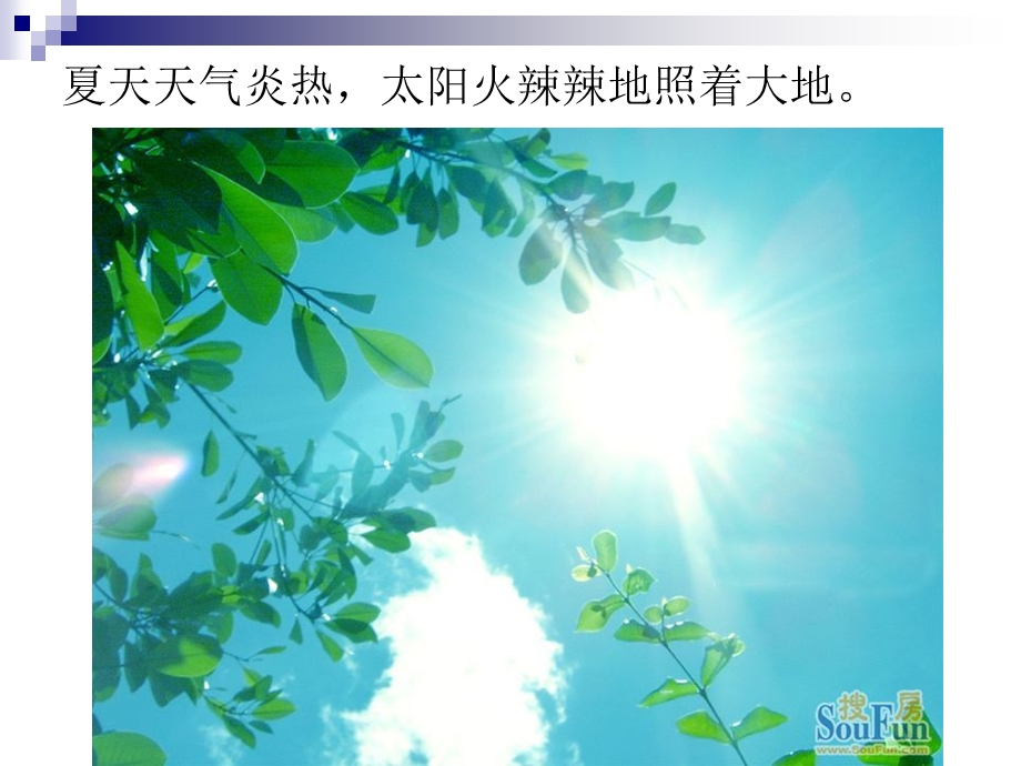 大班科学《认识夏天》PPT课件教案.ppt_第2页