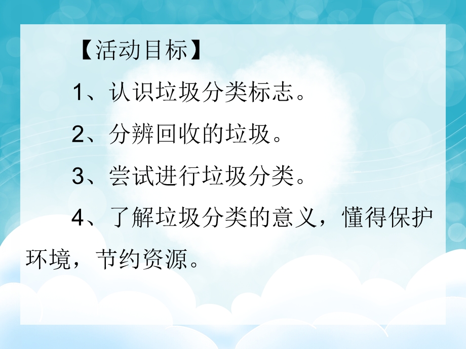 大班科学活动《四色桶》PPT课件大班科学活动《四色桶》PPT课件.ppt_第2页